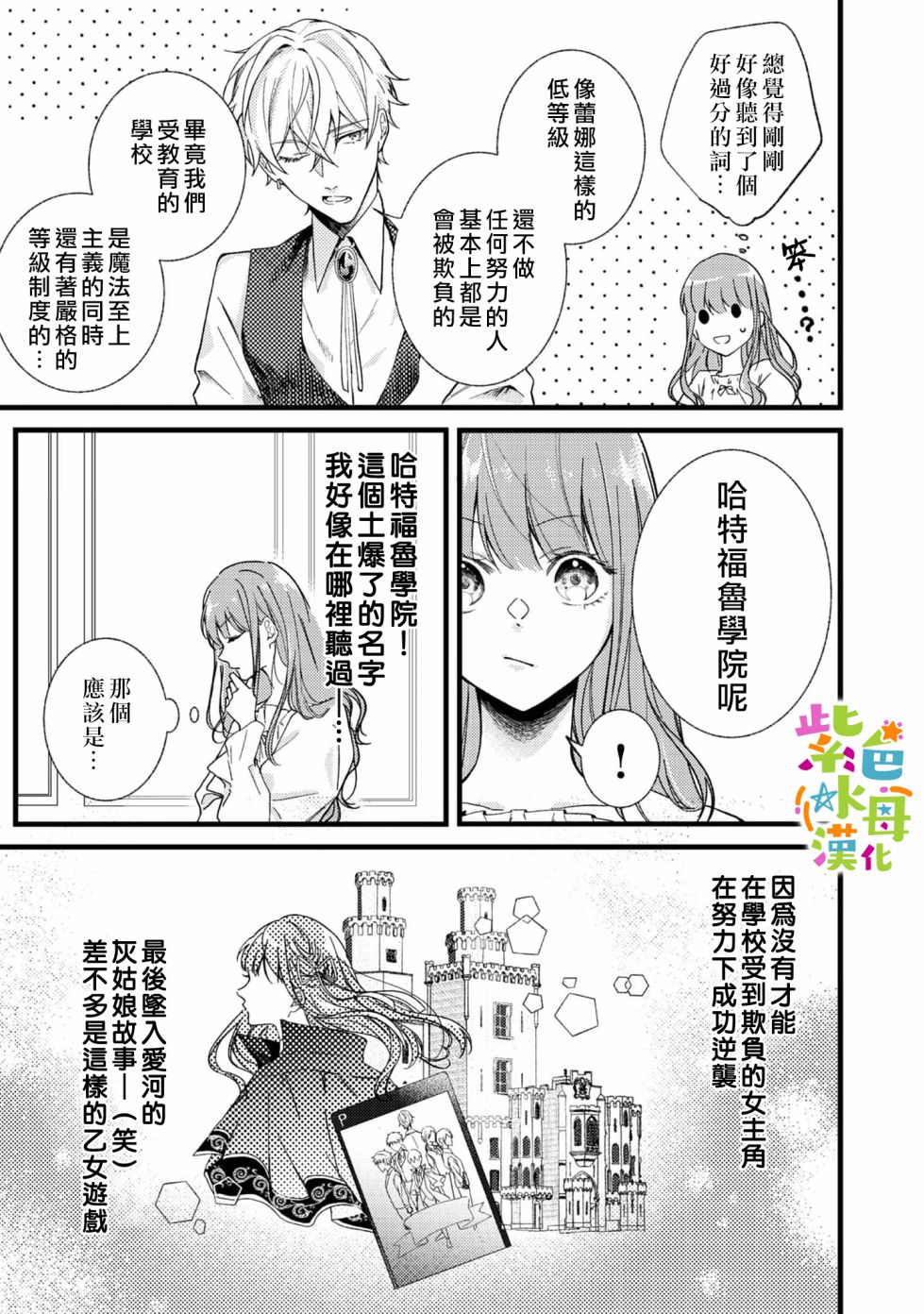 《转生成了即将进入坏结局的女主角》漫画最新章节第1话免费下拉式在线观看章节第【16】张图片