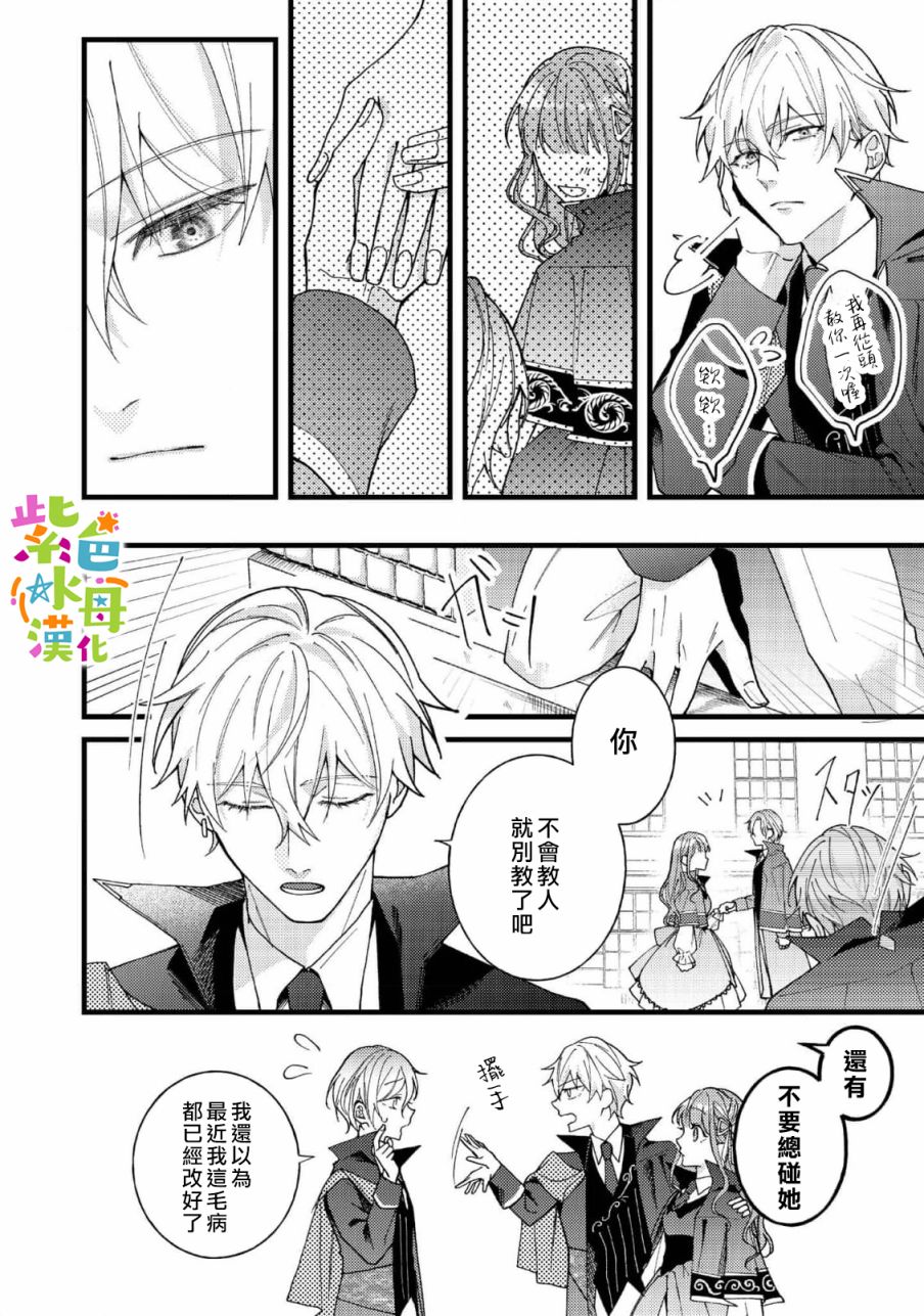 《转生成了即将进入坏结局的女主角》漫画最新章节第6话免费下拉式在线观看章节第【13】张图片
