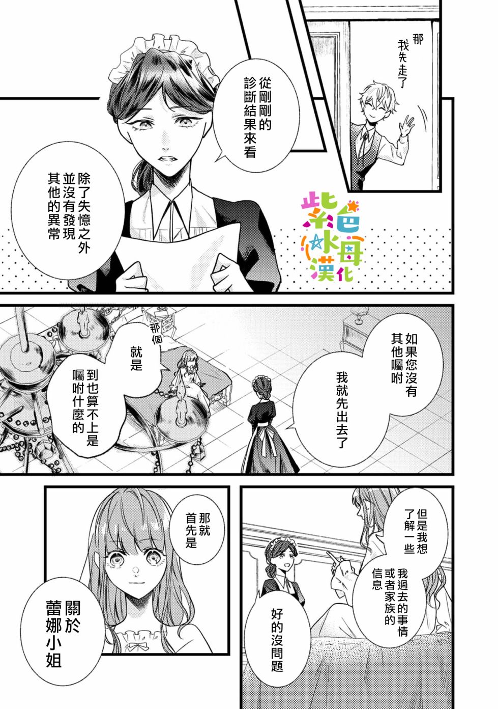 《转生成了即将进入坏结局的女主角》漫画最新章节第1话免费下拉式在线观看章节第【21】张图片