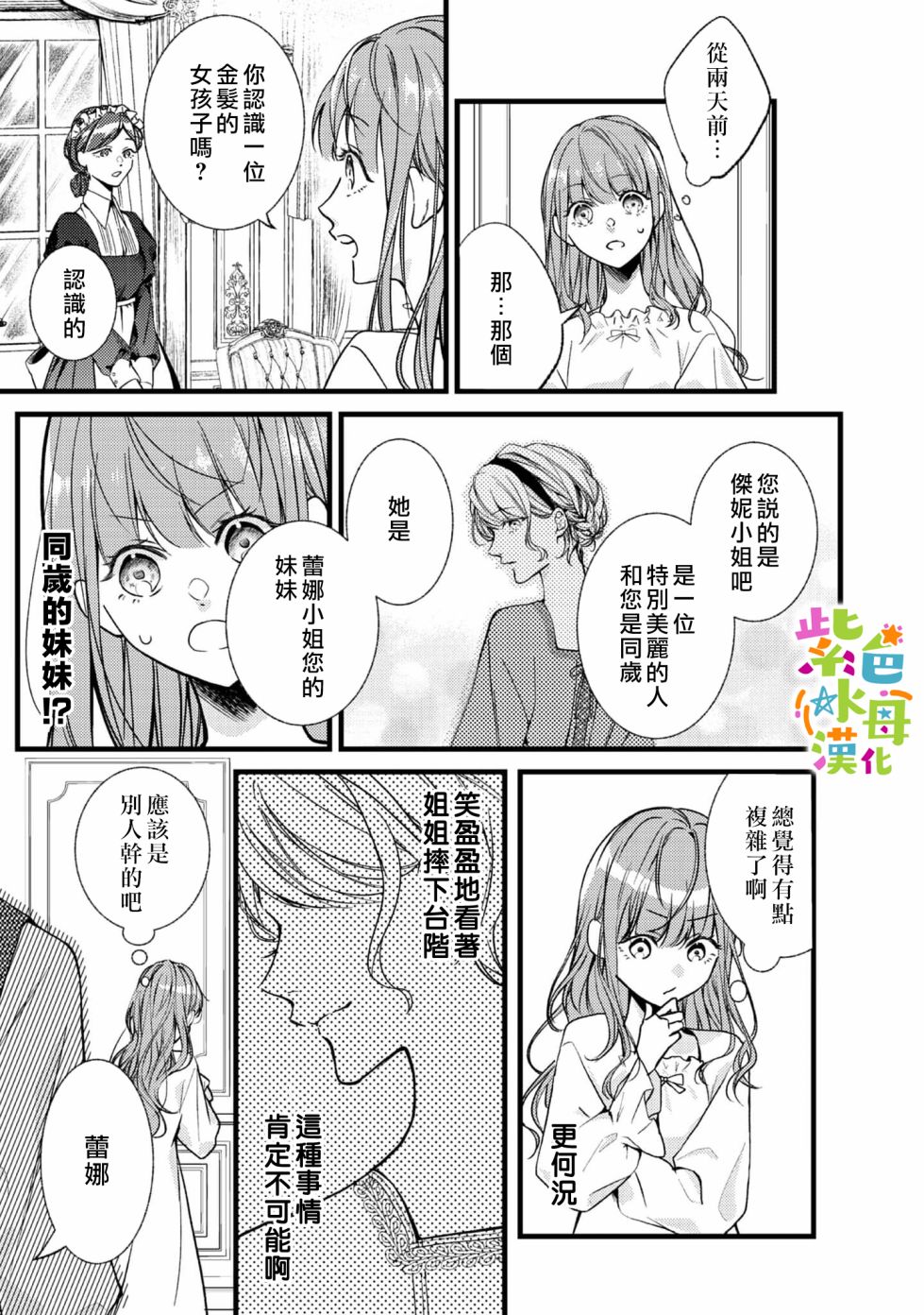 《转生成了即将进入坏结局的女主角》漫画最新章节第1话免费下拉式在线观看章节第【10】张图片