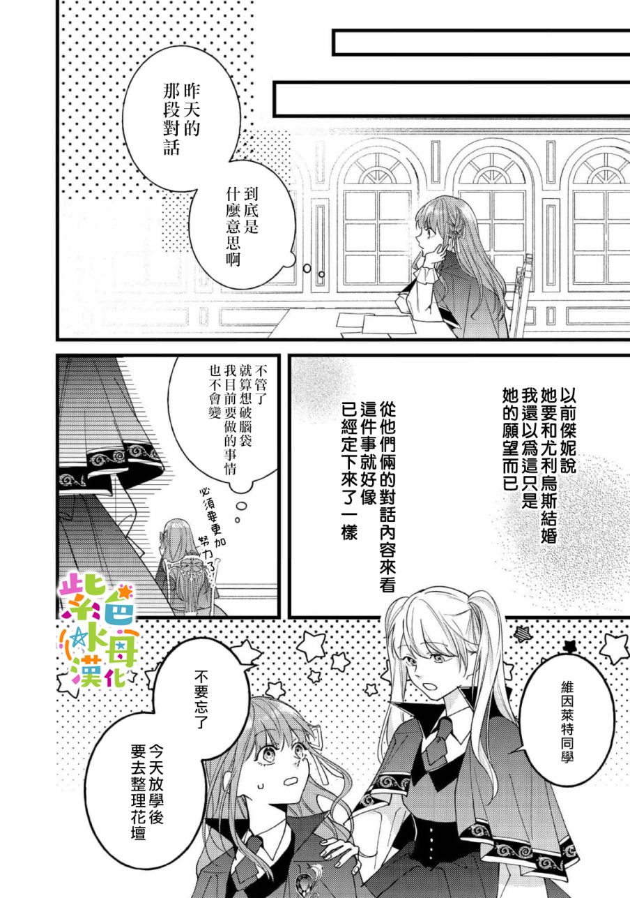 《转生成了即将进入坏结局的女主角》漫画最新章节第6话免费下拉式在线观看章节第【5】张图片