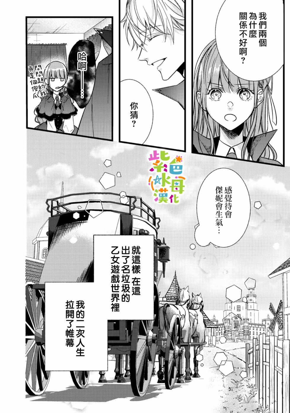 《转生成了即将进入坏结局的女主角》漫画最新章节第1话免费下拉式在线观看章节第【44】张图片