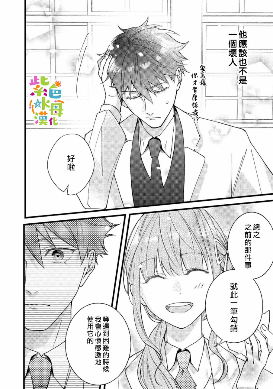 《转生成了即将进入坏结局的女主角》漫画最新章节第6话免费下拉式在线观看章节第【31】张图片