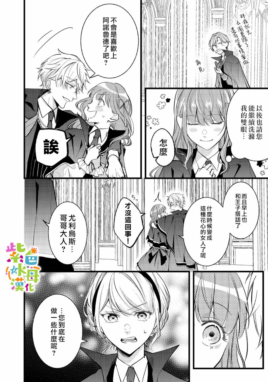 《转生成了即将进入坏结局的女主角》漫画最新章节第3话免费下拉式在线观看章节第【11】张图片