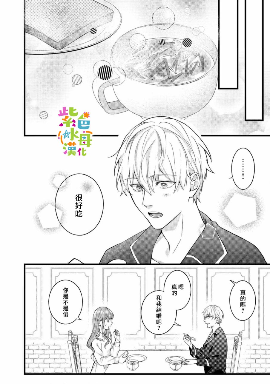 《转生成了即将进入坏结局的女主角》漫画最新章节第6话免费下拉式在线观看章节第【23】张图片