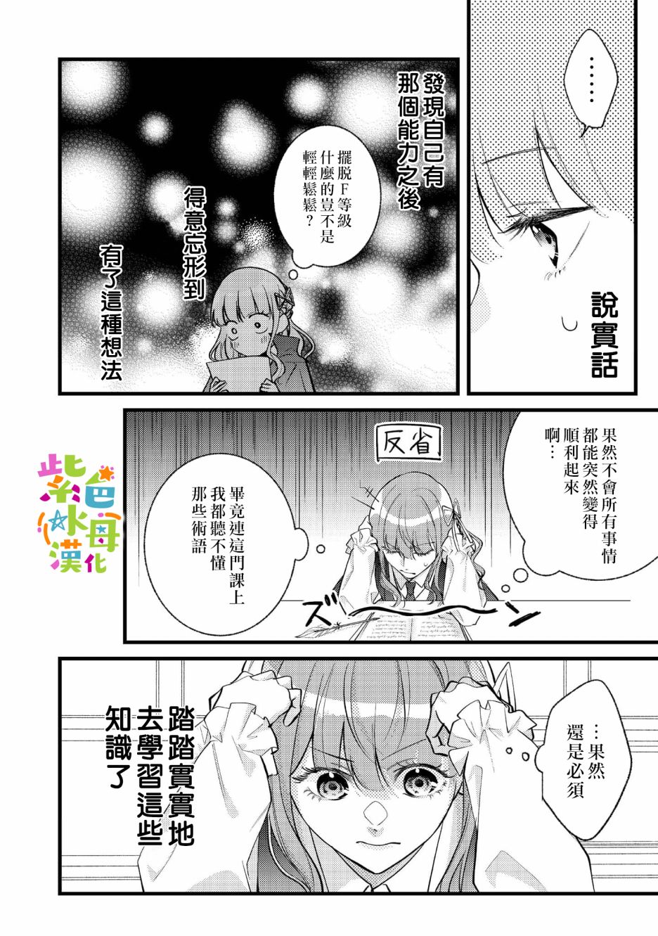 《转生成了即将进入坏结局的女主角》漫画最新章节第3话免费下拉式在线观看章节第【3】张图片