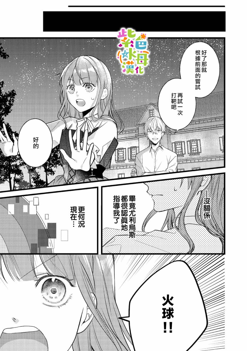 《转生成了即将进入坏结局的女主角》漫画最新章节第5话免费下拉式在线观看章节第【8】张图片