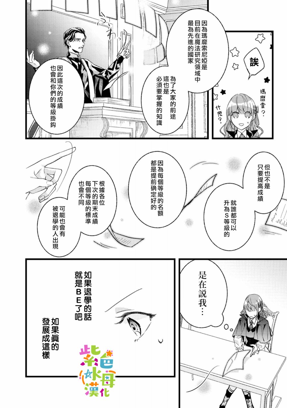 《转生成了即将进入坏结局的女主角》漫画最新章节第2话免费下拉式在线观看章节第【19】张图片