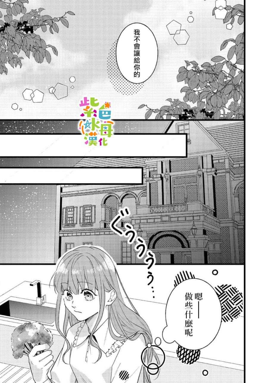 《转生成了即将进入坏结局的女主角》漫画最新章节第6话免费下拉式在线观看章节第【18】张图片