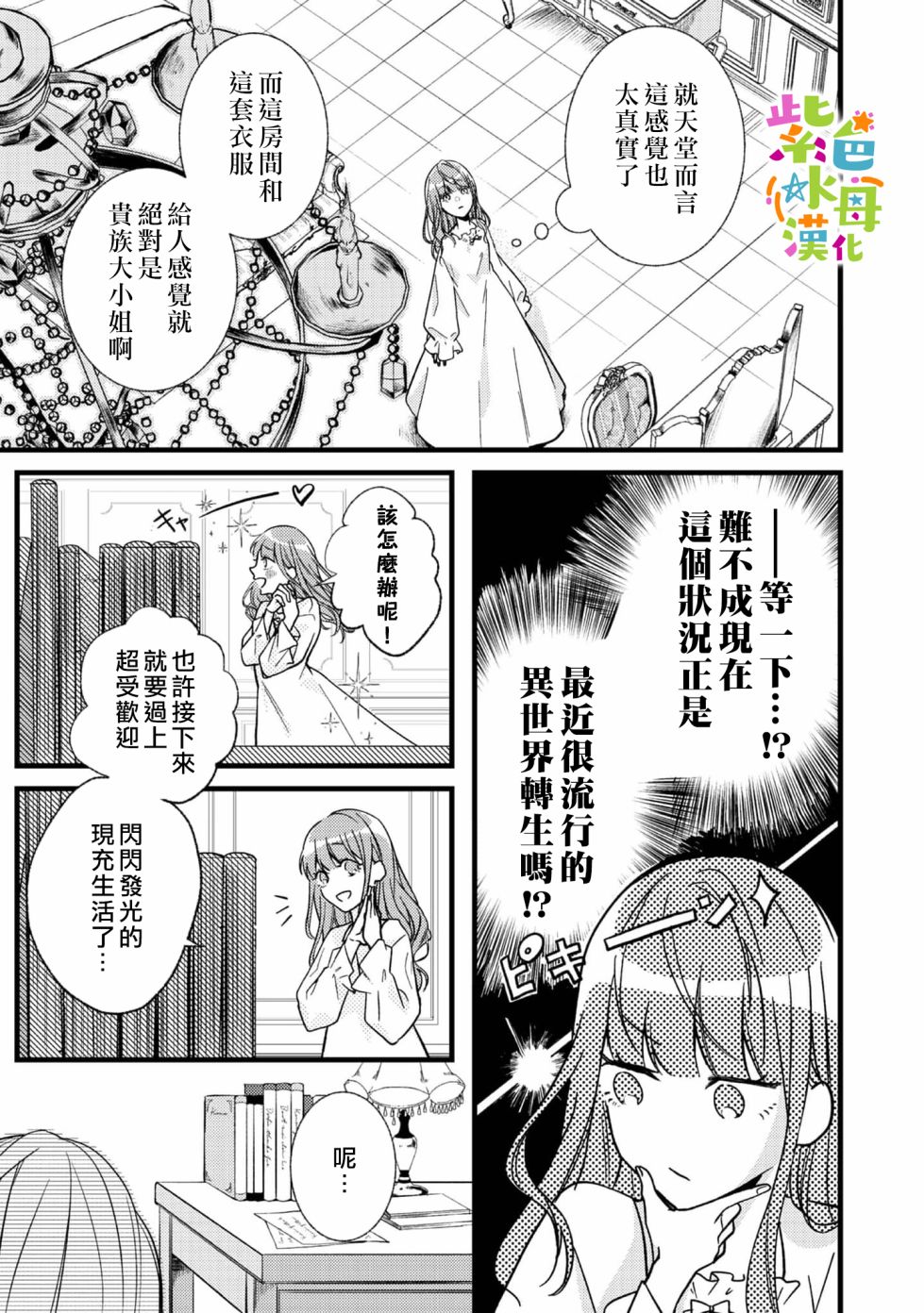 《转生成了即将进入坏结局的女主角》漫画最新章节第1话免费下拉式在线观看章节第【6】张图片