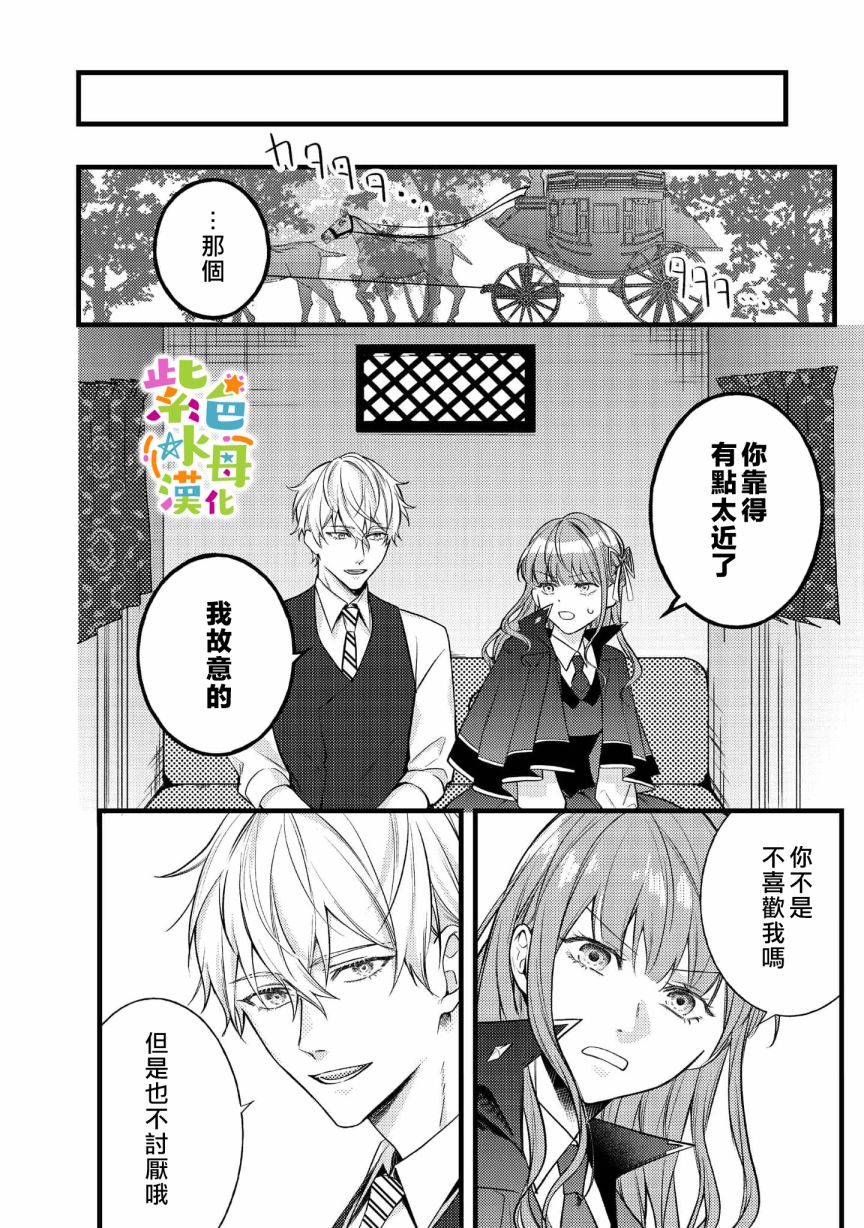 《转生成了即将进入坏结局的女主角》漫画最新章节第5话免费下拉式在线观看章节第【34】张图片