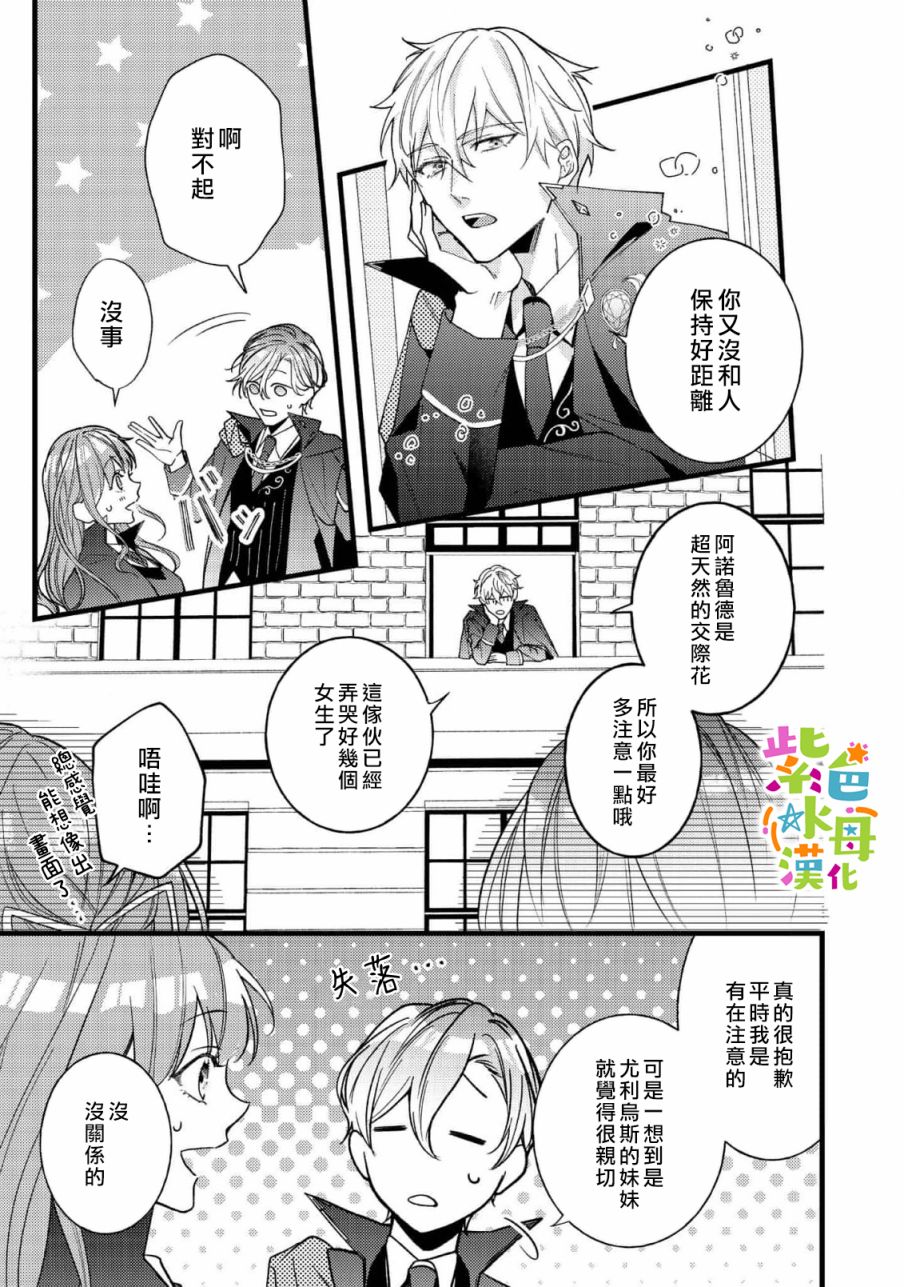 《转生成了即将进入坏结局的女主角》漫画最新章节第6话免费下拉式在线观看章节第【12】张图片