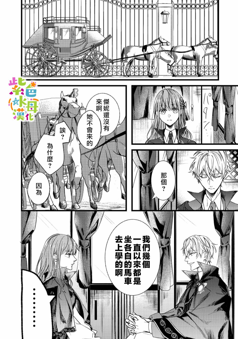 《转生成了即将进入坏结局的女主角》漫画最新章节第1话免费下拉式在线观看章节第【42】张图片