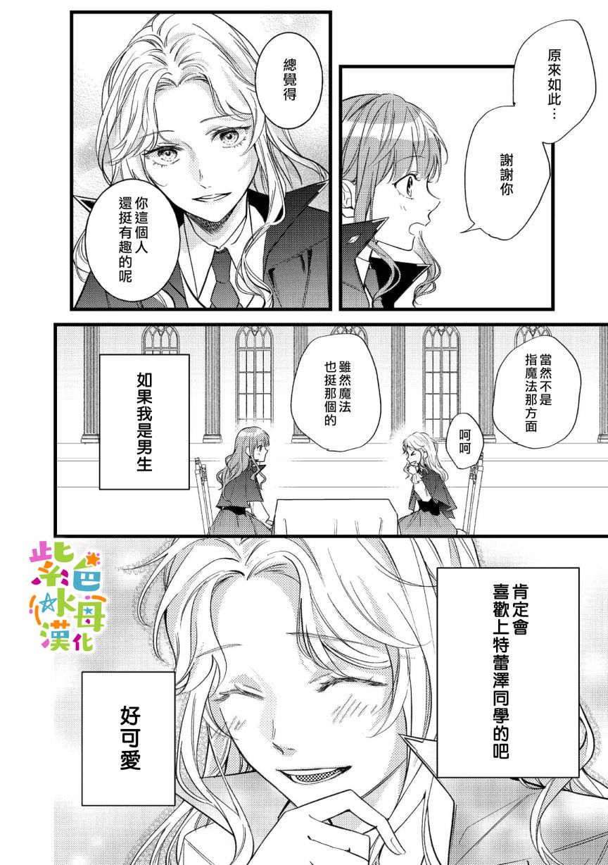 《转生成了即将进入坏结局的女主角》漫画最新章节第4话免费下拉式在线观看章节第【31】张图片