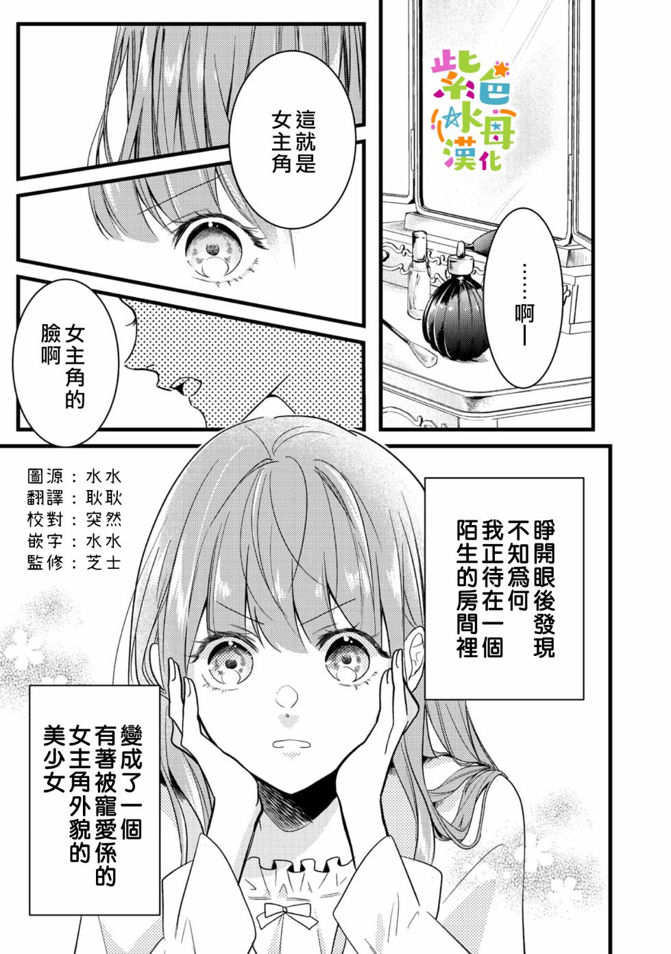 《转生成了即将进入坏结局的女主角》漫画最新章节第1话免费下拉式在线观看章节第【4】张图片