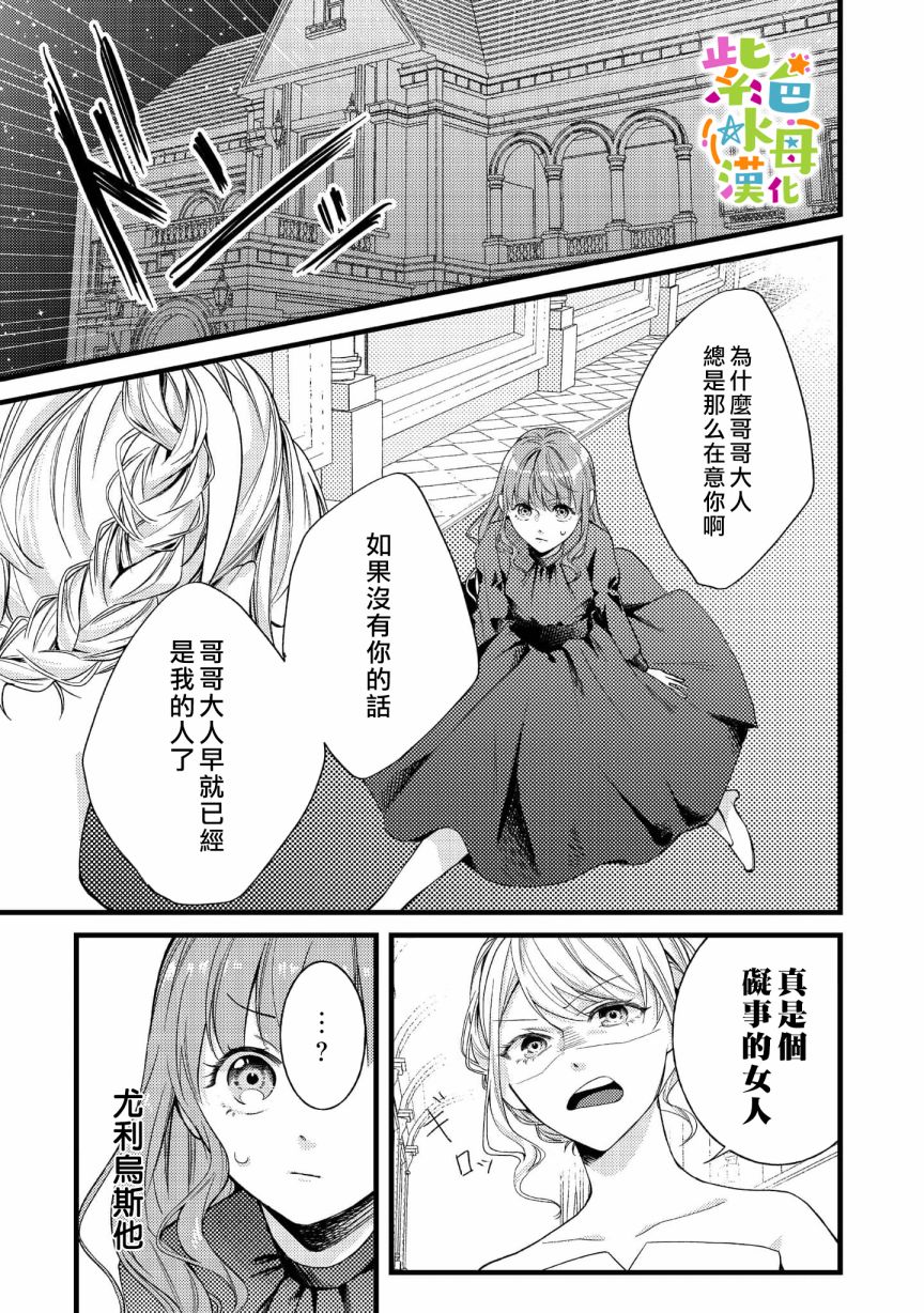 《转生成了即将进入坏结局的女主角》漫画最新章节第4话免费下拉式在线观看章节第【2】张图片