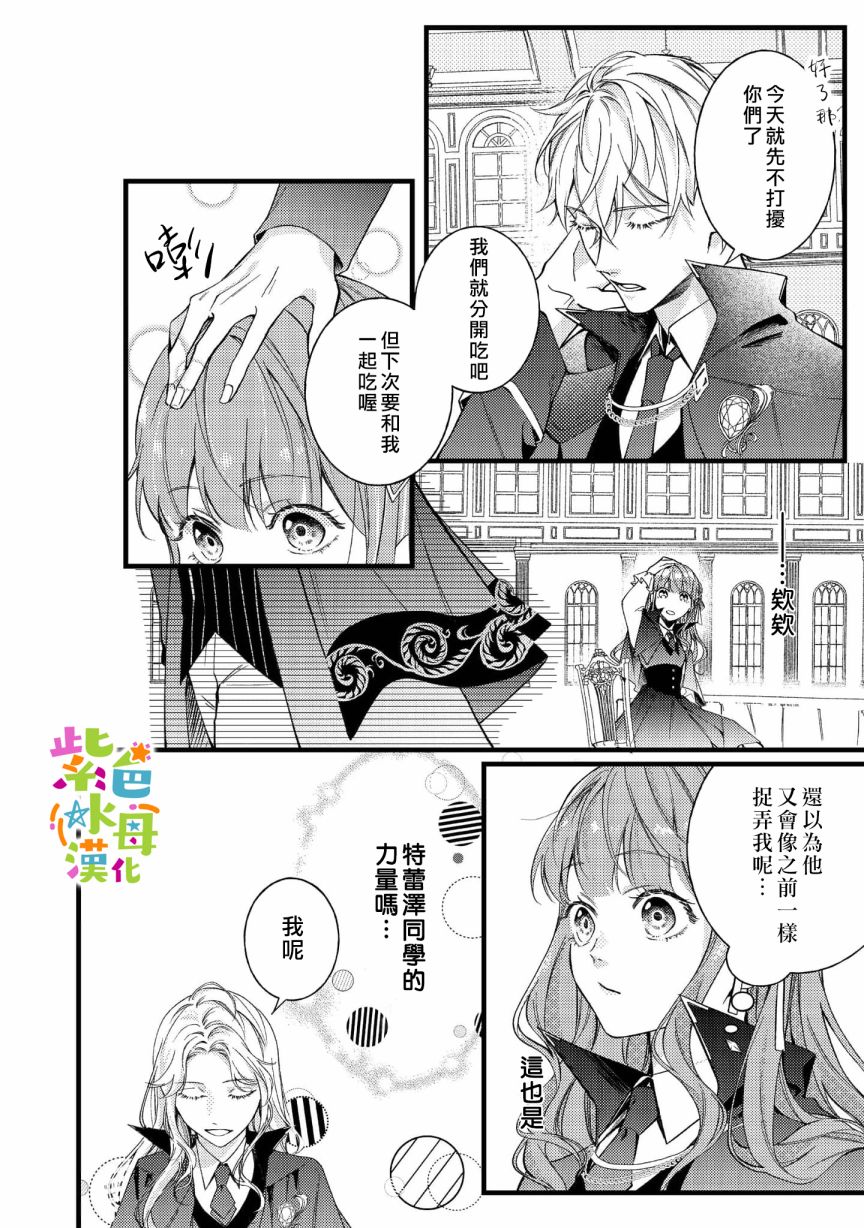 《转生成了即将进入坏结局的女主角》漫画最新章节第4话免费下拉式在线观看章节第【29】张图片