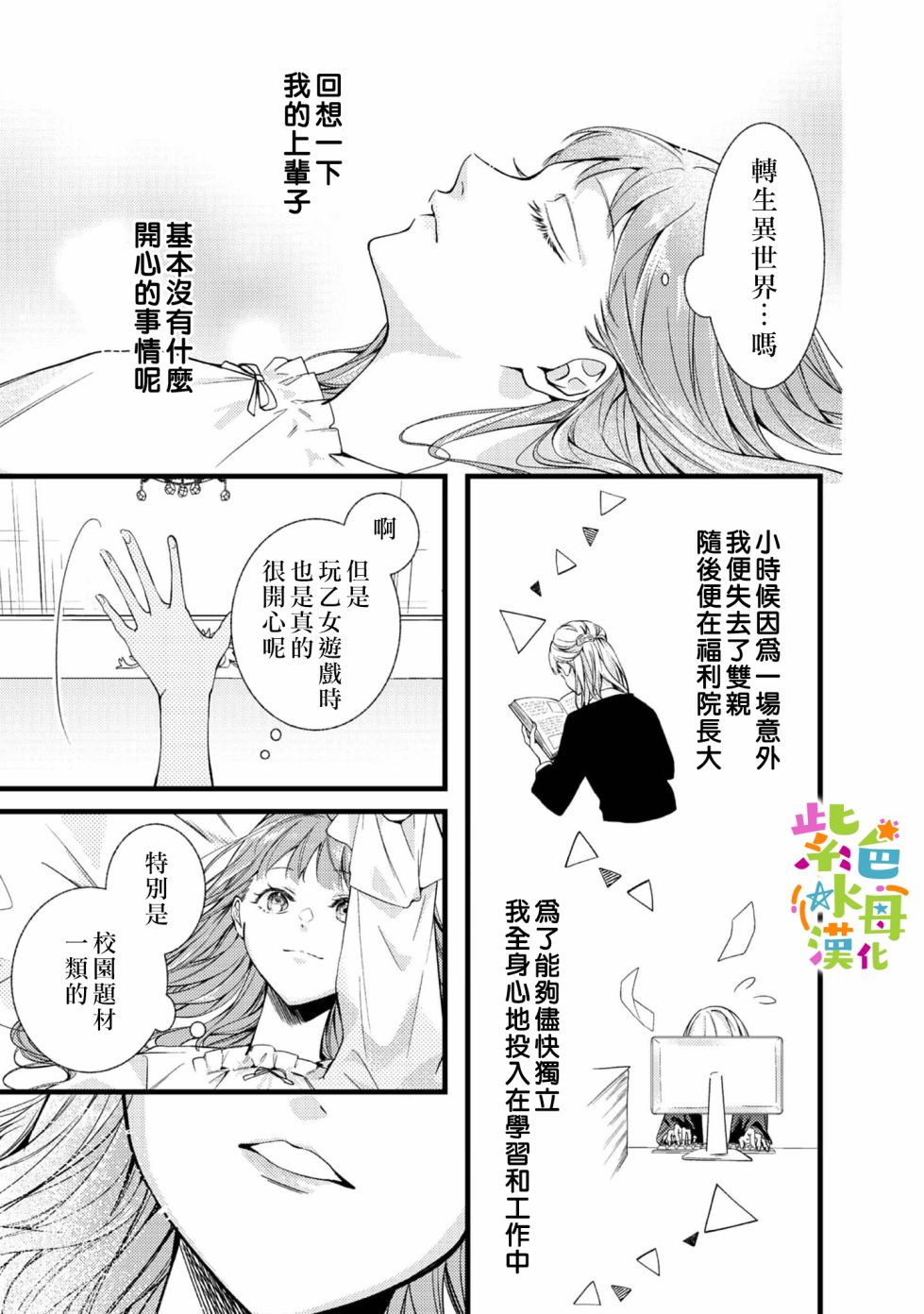 《转生成了即将进入坏结局的女主角》漫画最新章节第1话免费下拉式在线观看章节第【25】张图片