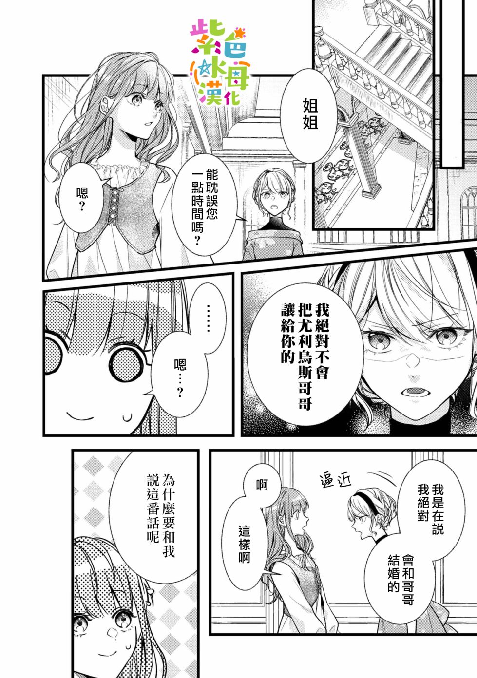 《转生成了即将进入坏结局的女主角》漫画最新章节第1话免费下拉式在线观看章节第【36】张图片