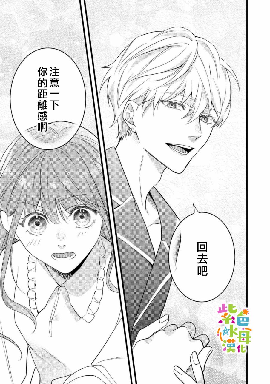 《转生成了即将进入坏结局的女主角》漫画最新章节第6话免费下拉式在线观看章节第【26】张图片