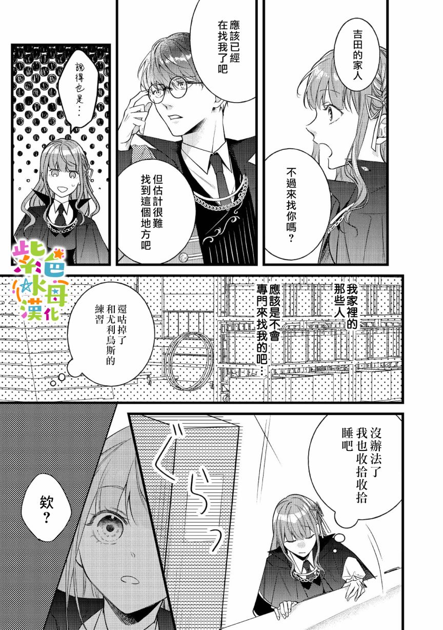 《转生成了即将进入坏结局的女主角》漫画最新章节第5话免费下拉式在线观看章节第【24】张图片