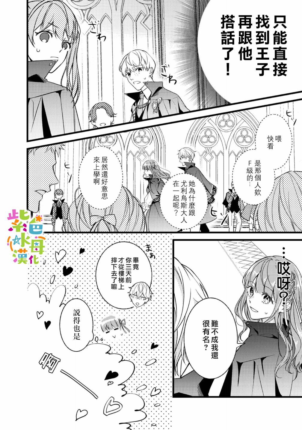 《转生成了即将进入坏结局的女主角》漫画最新章节第2话免费下拉式在线观看章节第【5】张图片