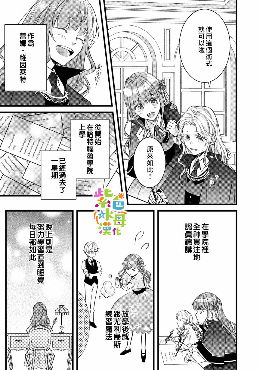 《转生成了即将进入坏结局的女主角》漫画最新章节第5话免费下拉式在线观看章节第【14】张图片