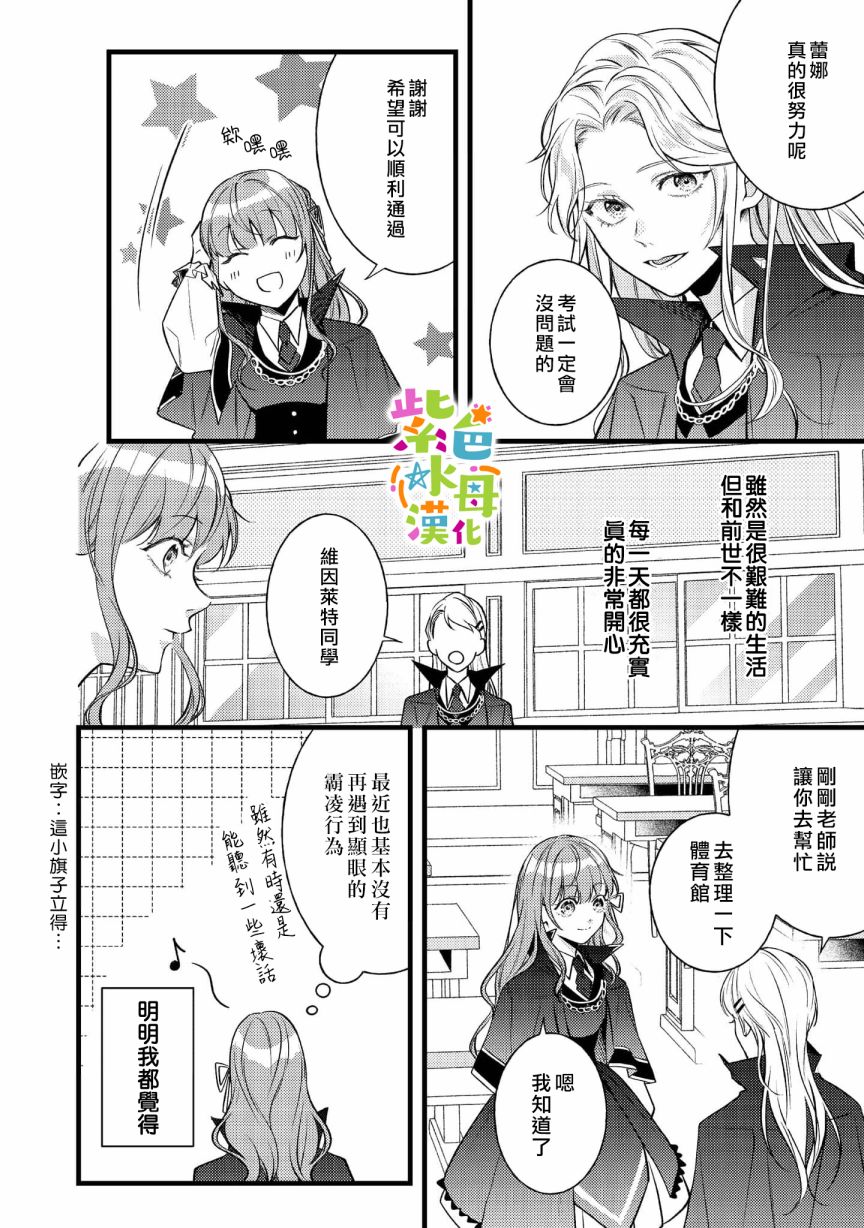 《转生成了即将进入坏结局的女主角》漫画最新章节第5话免费下拉式在线观看章节第【15】张图片