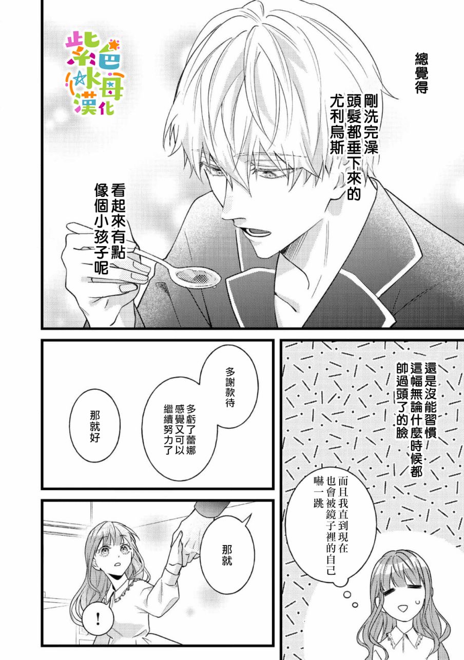 《转生成了即将进入坏结局的女主角》漫画最新章节第6话免费下拉式在线观看章节第【25】张图片