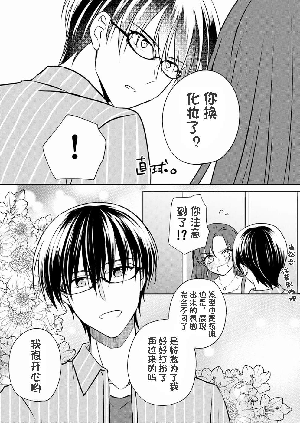 《变成女生后试著调戏了一下同学》漫画最新章节第5话 TS后试著和同班同学约会了(1)免费下拉式在线观看章节第【3】张图片