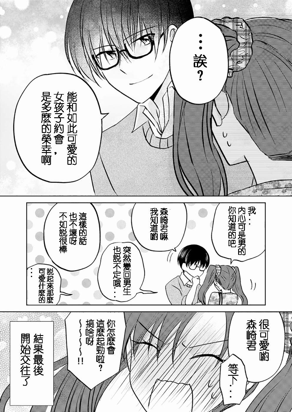 《变成女生后试著调戏了一下同学》漫画最新章节第1话 TS后试著调戏了同班同学免费下拉式在线观看章节第【5】张图片