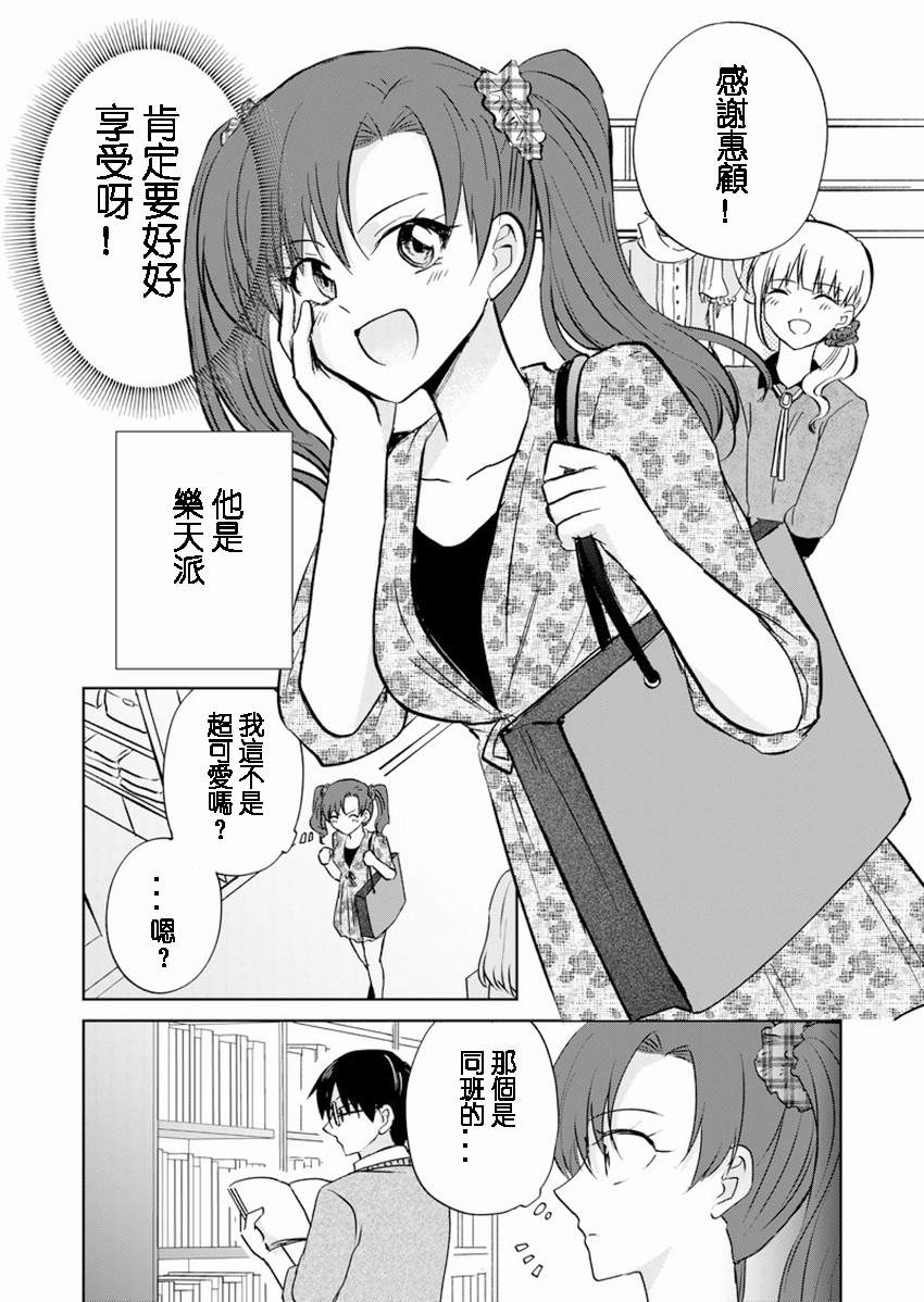 《变成女生后试著调戏了一下同学》漫画最新章节第1话 TS后试著调戏了同班同学免费下拉式在线观看章节第【3】张图片