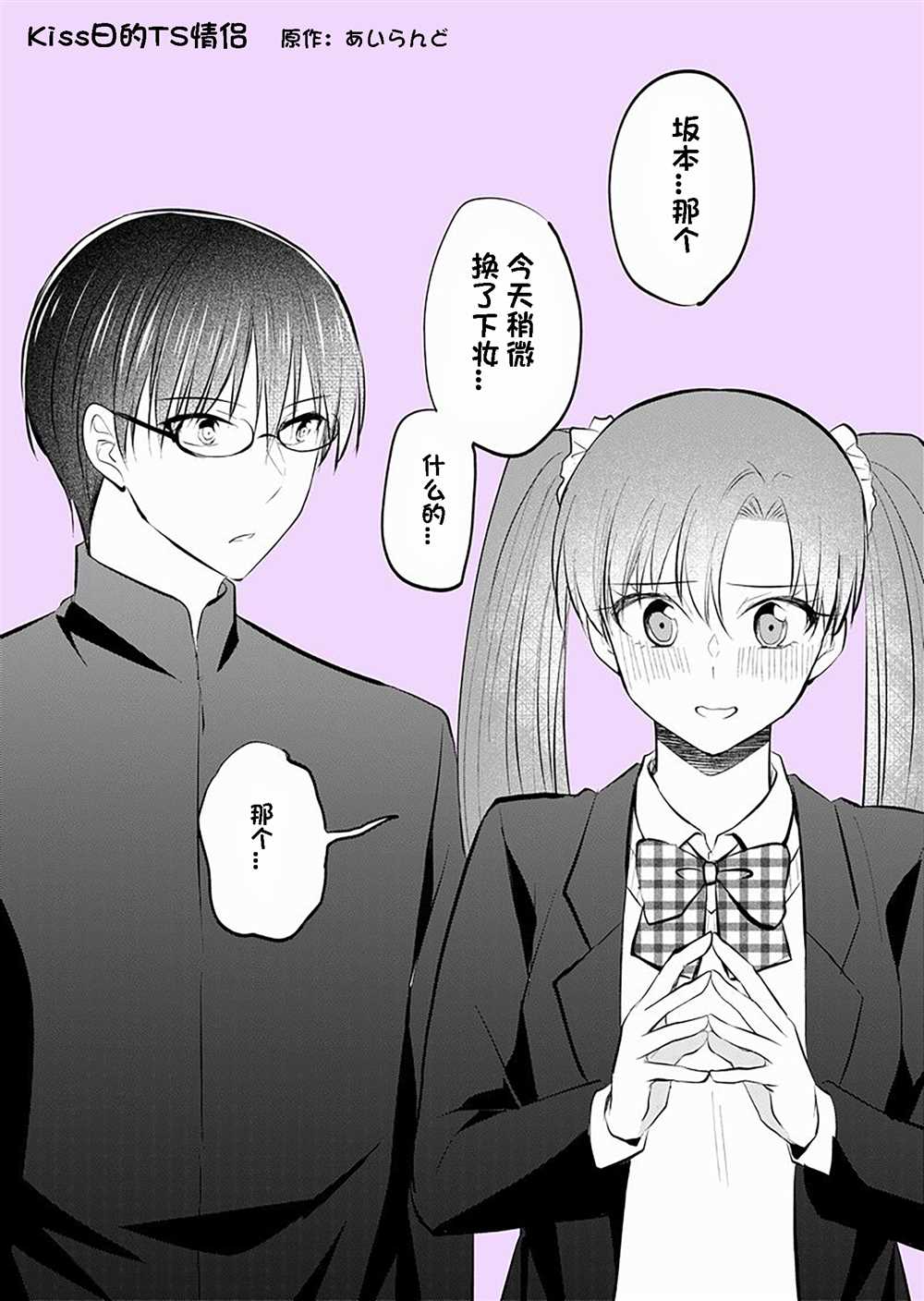 《变成女生后试著调戏了一下同学》漫画最新章节番外4免费下拉式在线观看章节第【1】张图片