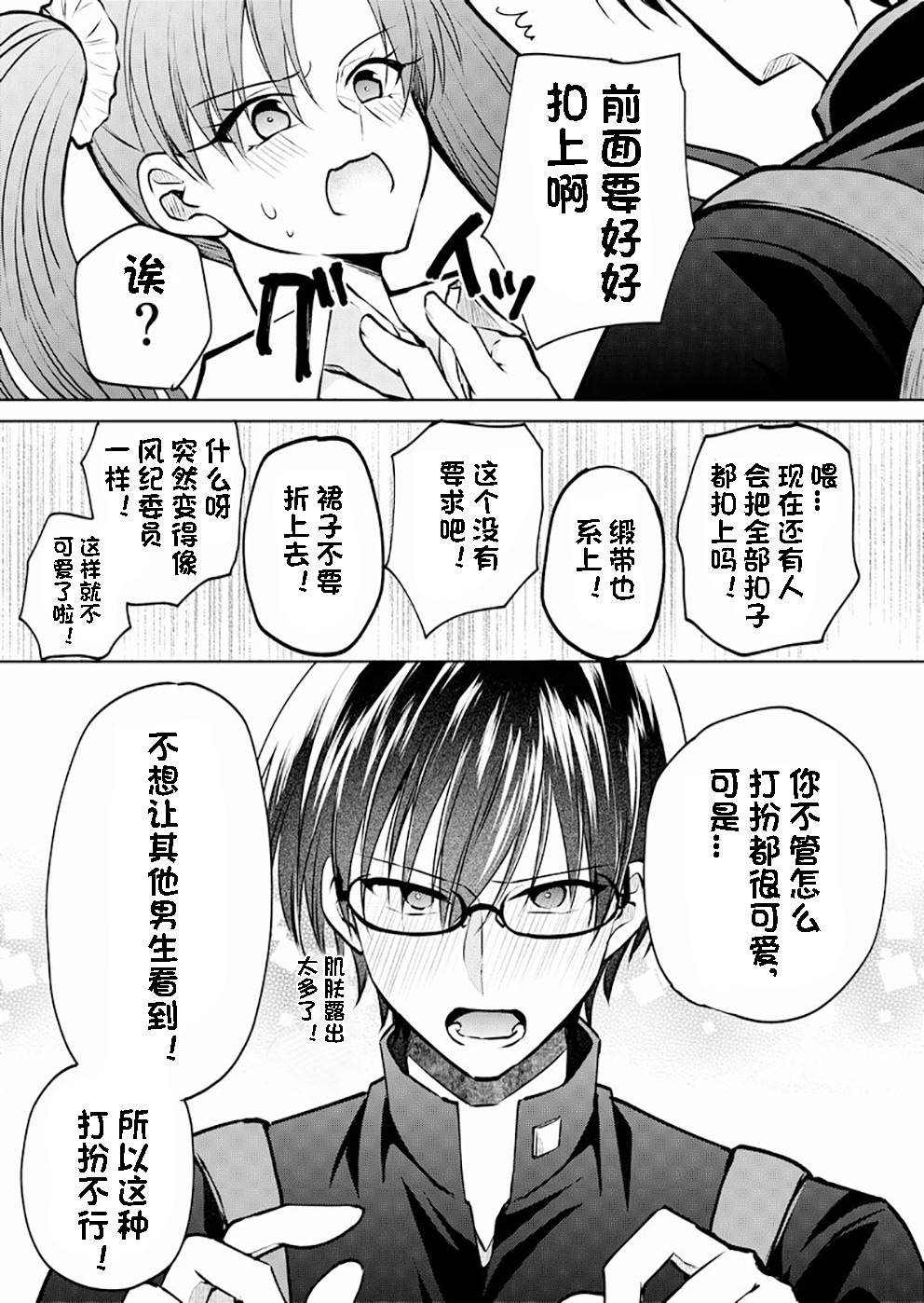 《变成女生后试著调戏了一下同学》漫画最新章节第2话 TS后试著和同班同学交往了免费下拉式在线观看章节第【3】张图片