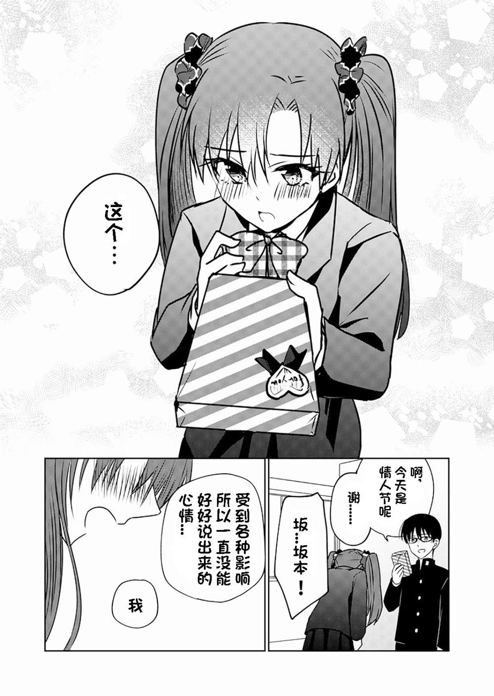 《变成女生后试著调戏了一下同学》漫画最新章节第9话 我的女朋友是.._免费下拉式在线观看章节第【4】张图片