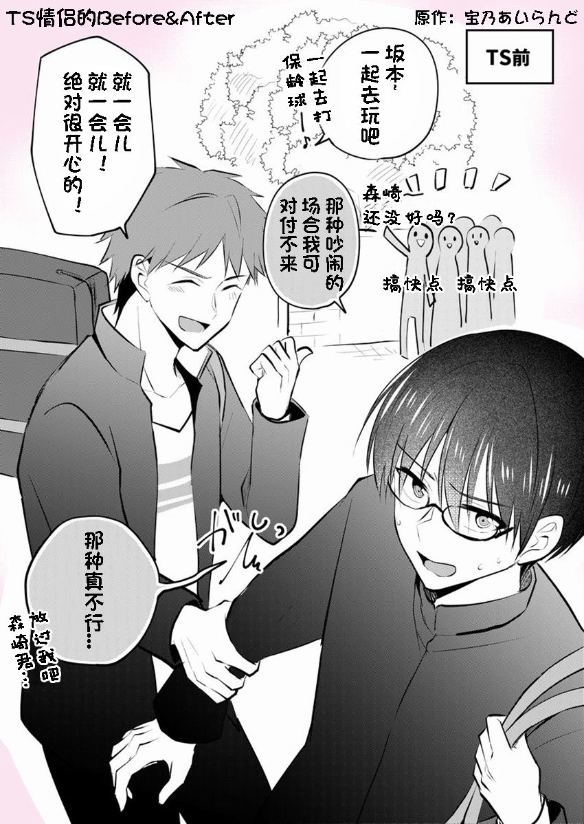 《变成女生后试著调戏了一下同学》漫画最新章节番外3免费下拉式在线观看章节第【1】张图片