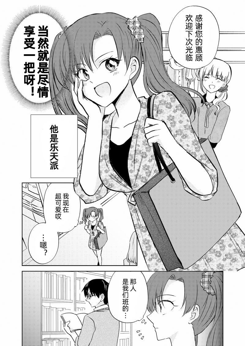 《变成女生后试著调戏了一下同学》漫画最新章节第1话免费下拉式在线观看章节第【2】张图片