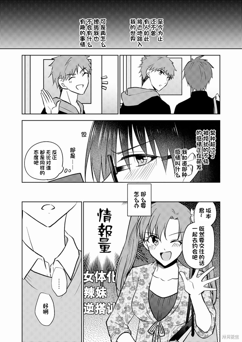 《变成女生后试著调戏了一下同学》漫画最新章节第14话 他开始在意他的故事免费下拉式在线观看章节第【3】张图片