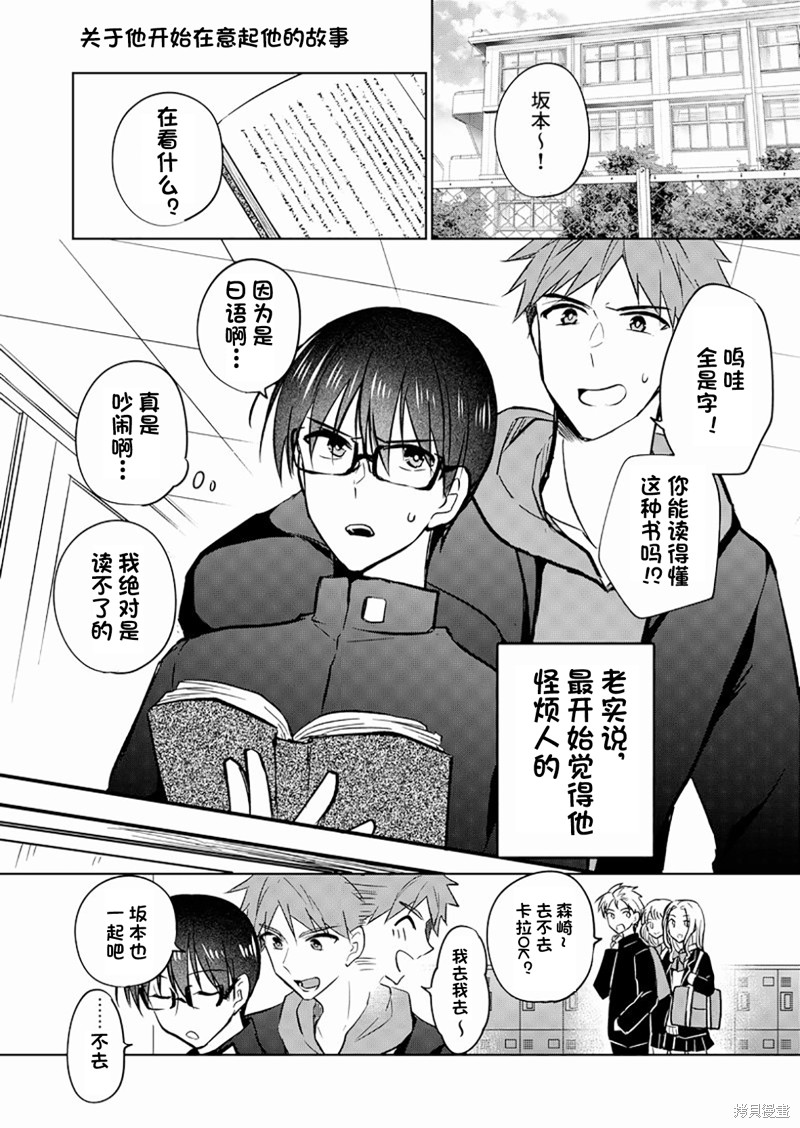 《变成女生后试著调戏了一下同学》漫画最新章节第14话 他开始在意他的故事免费下拉式在线观看章节第【1】张图片