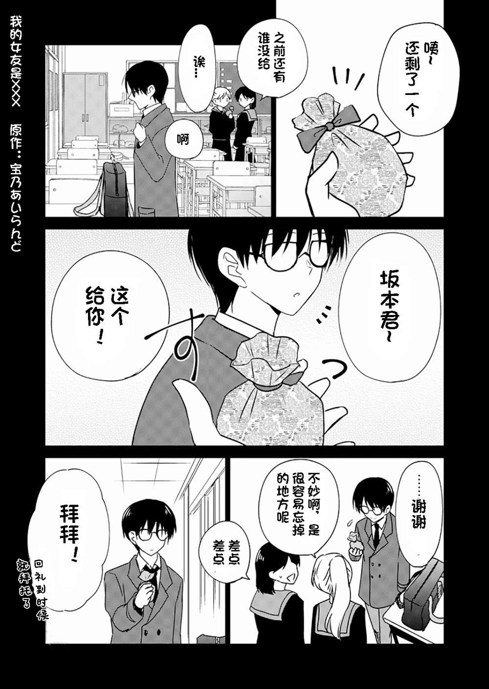 《变成女生后试著调戏了一下同学》漫画最新章节第9话 我的女朋友是.._免费下拉式在线观看章节第【1】张图片