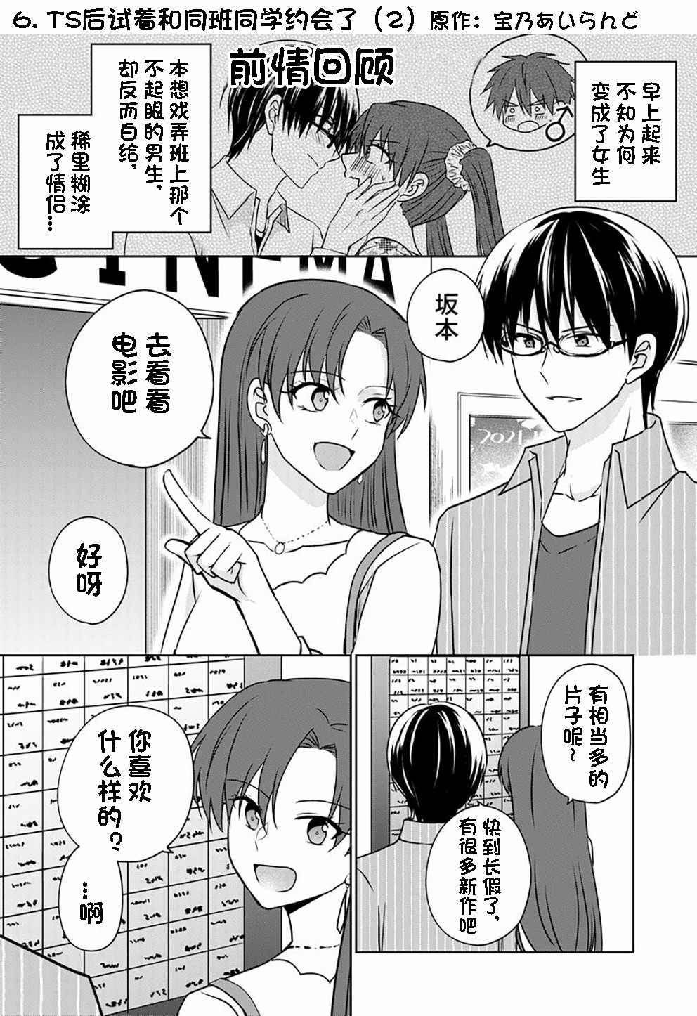 《变成女生后试著调戏了一下同学》漫画最新章节第6话 TS后试著和同班同学约会了(2)免费下拉式在线观看章节第【1】张图片