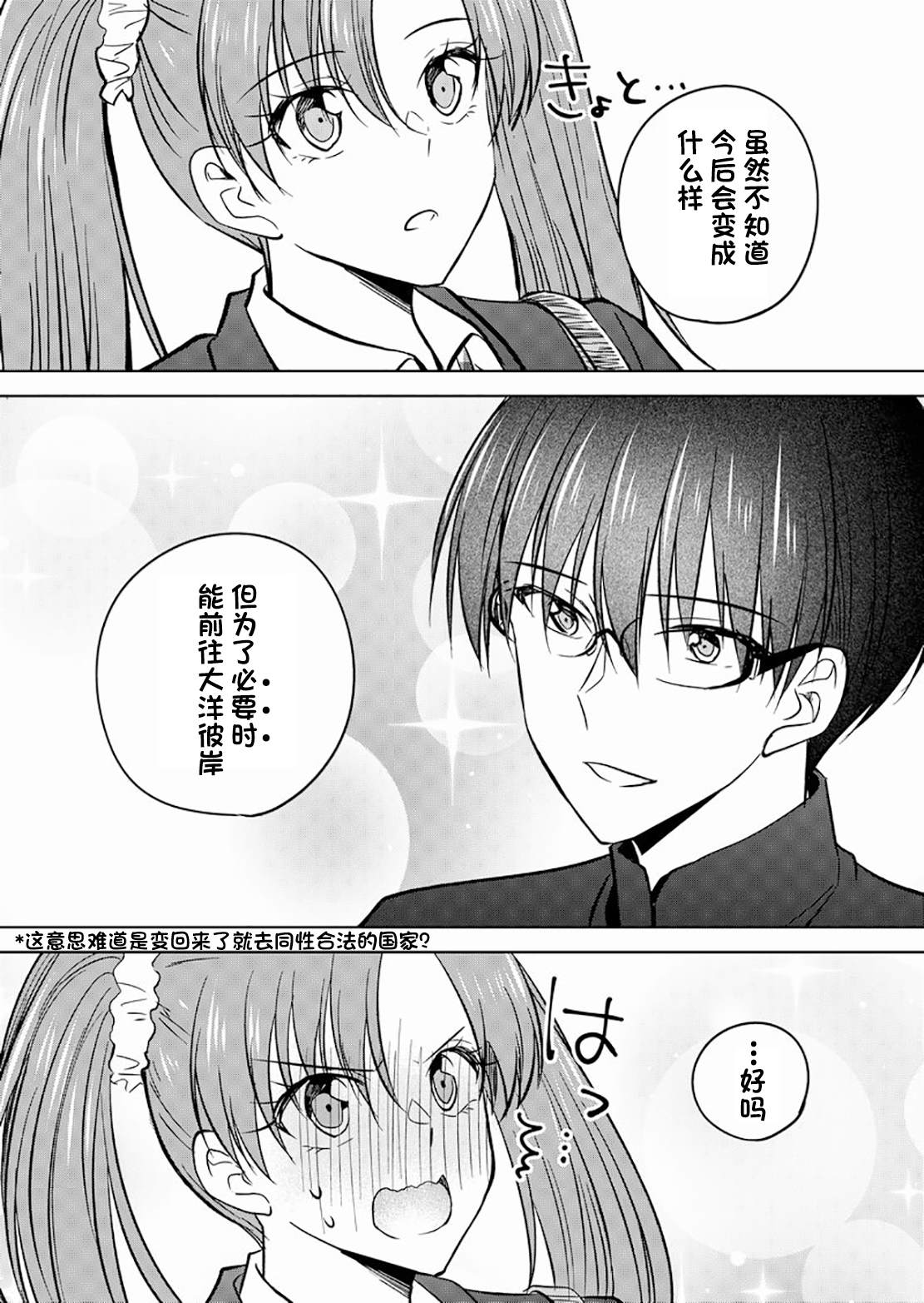 《变成女生后试著调戏了一下同学》漫画最新章节第12话 考虑著结婚之事的TS情侣免费下拉式在线观看章节第【3】张图片