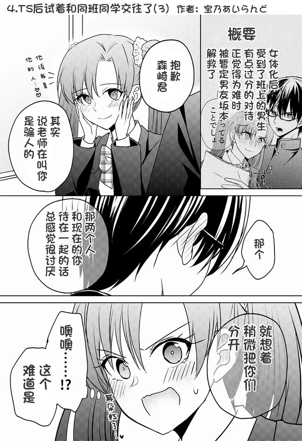 《变成女生后试著调戏了一下同学》漫画最新章节第4话 TS后试著和同班同学交往了(3)免费下拉式在线观看章节第【1】张图片