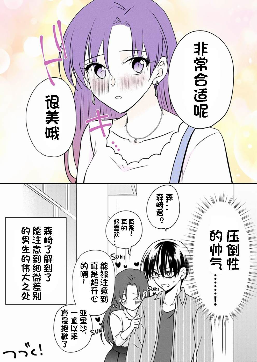 《变成女生后试著调戏了一下同学》漫画最新章节第5话 TS后试著和同班同学约会了(1)免费下拉式在线观看章节第【4】张图片