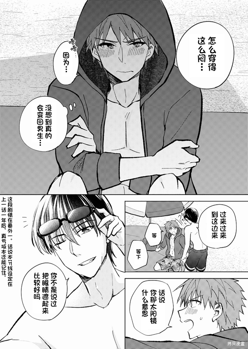 《变成女生后试著调戏了一下同学》漫画最新章节第15.6话 变回男生的世界线免费下拉式在线观看章节第【2】张图片