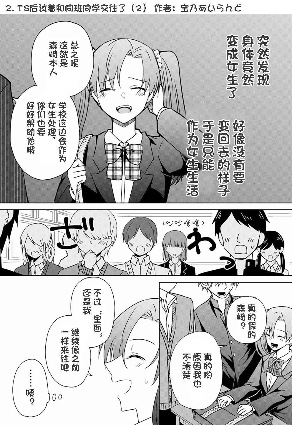 《变成女生后试著调戏了一下同学》漫画最新章节第3话 TS后试著和同班同学交往了(2)免费下拉式在线观看章节第【1】张图片