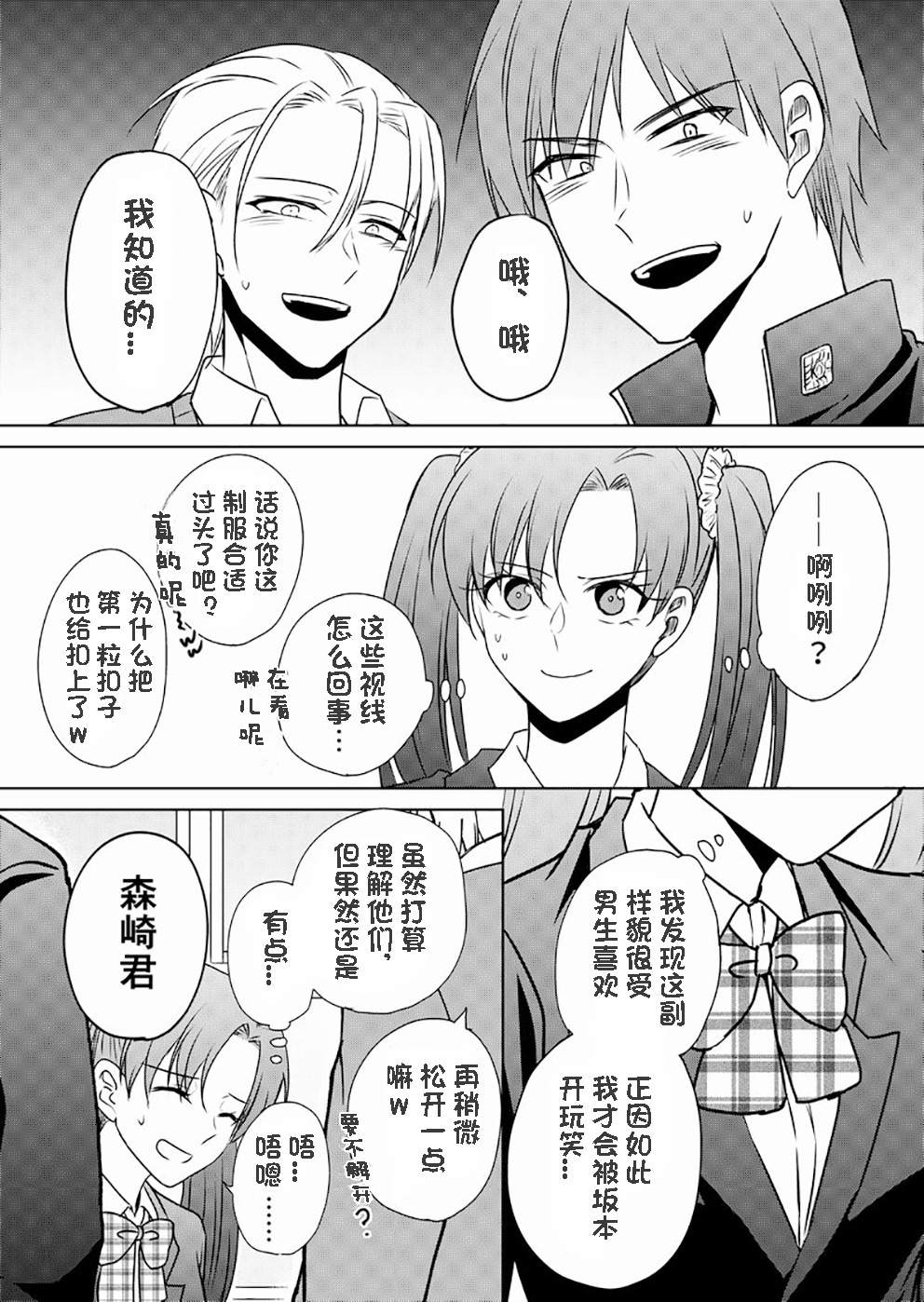 《变成女生后试著调戏了一下同学》漫画最新章节第3话 TS后试著和同班同学交往了(2)免费下拉式在线观看章节第【2】张图片