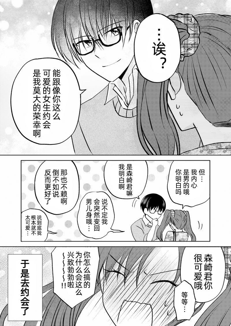 《变成女生后试著调戏了一下同学》漫画最新章节第1话免费下拉式在线观看章节第【4】张图片