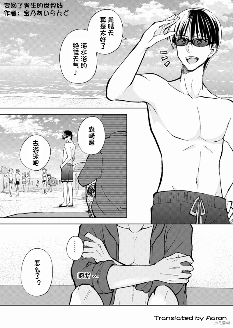 《变成女生后试著调戏了一下同学》漫画最新章节第15.6话 变回男生的世界线免费下拉式在线观看章节第【1】张图片