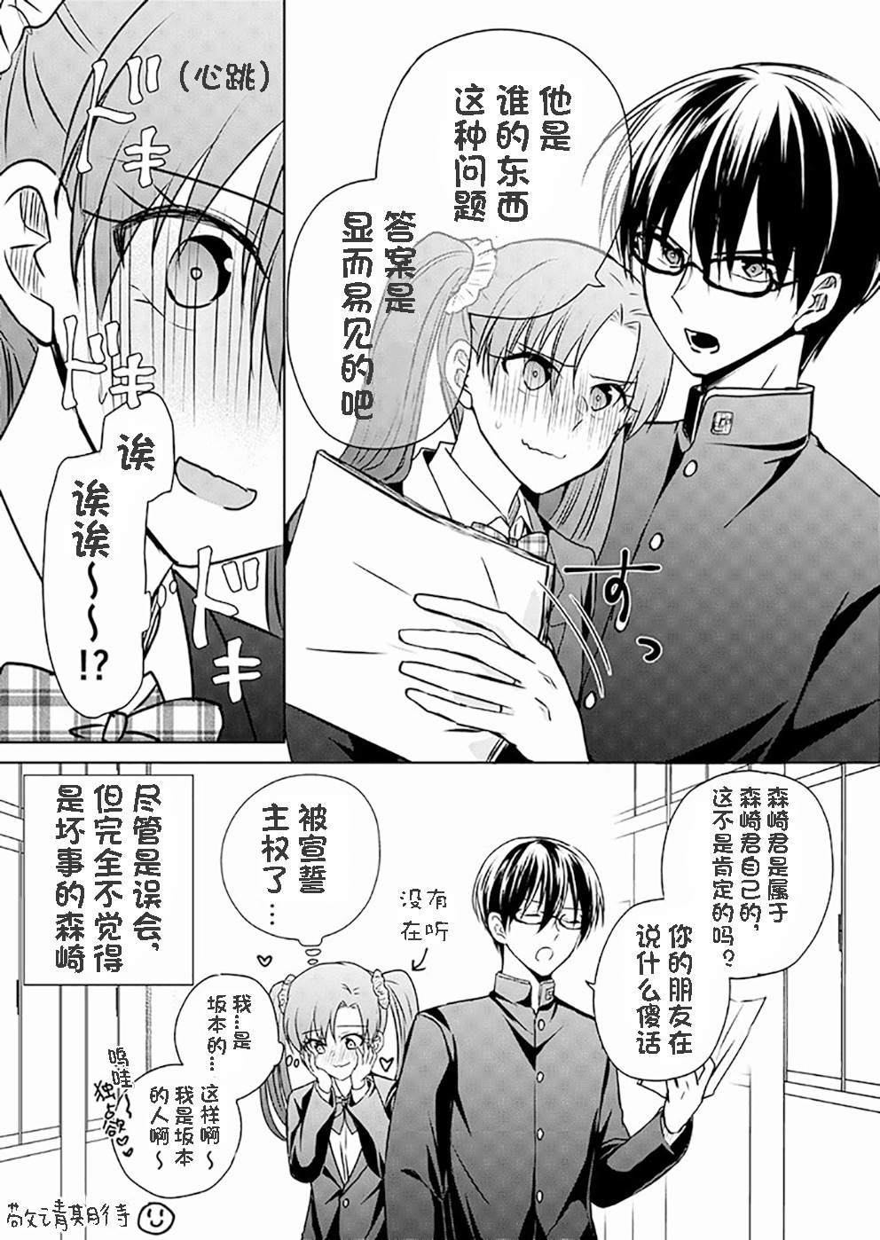 《变成女生后试著调戏了一下同学》漫画最新章节第3话 TS后试著和同班同学交往了(2)免费下拉式在线观看章节第【4】张图片